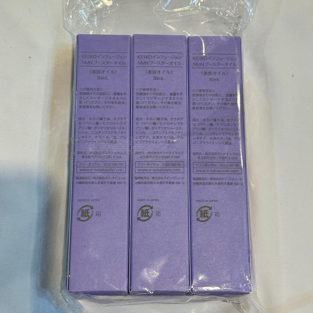 560＊KEIKOインフュージョン NMN ブースターオイル 30ml 3本