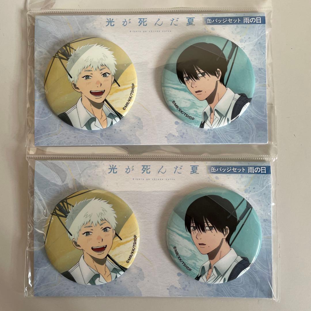 光が死んだ夏 缶バッジ 雨の日 2個入りを2袋 ヒカル よしき - メルカリ