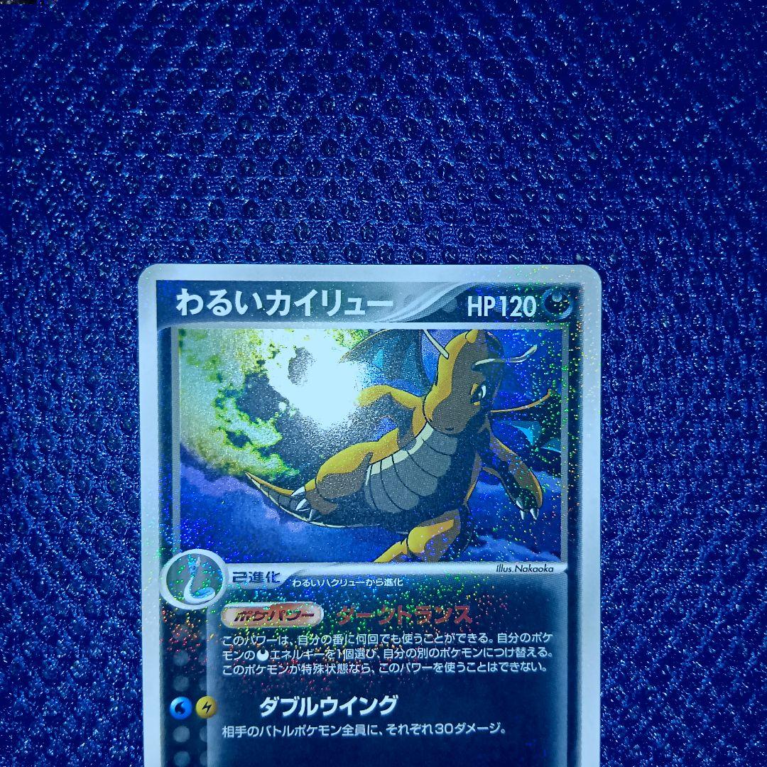 わるいカイリュー 構築済みデッキ ロケット団ハーフデッキW