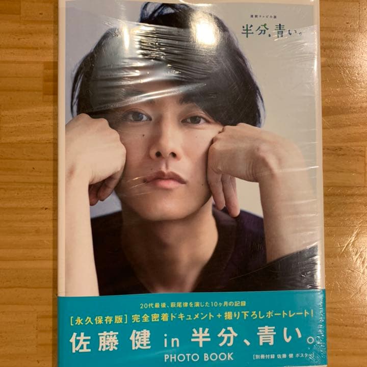 エリンコ　[佐藤健in半分、青い。]PHOTO BOOK 佐藤健 [佐藤健 in 半分、青い。] PHOTO BOOK Mook : タワーレコード