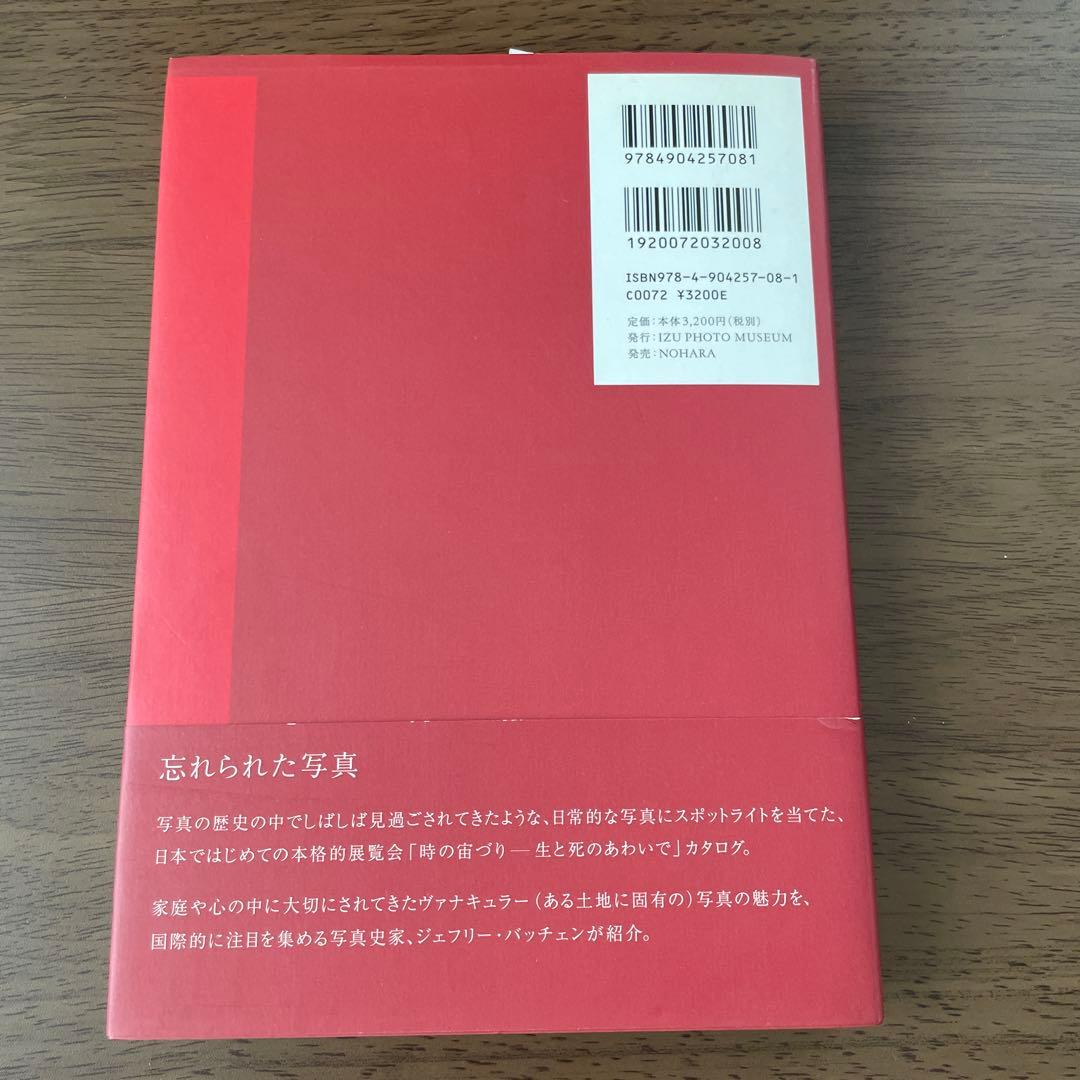 時の宙づり 生・写真・死 ジェフリー・バッチェン - メルカリ