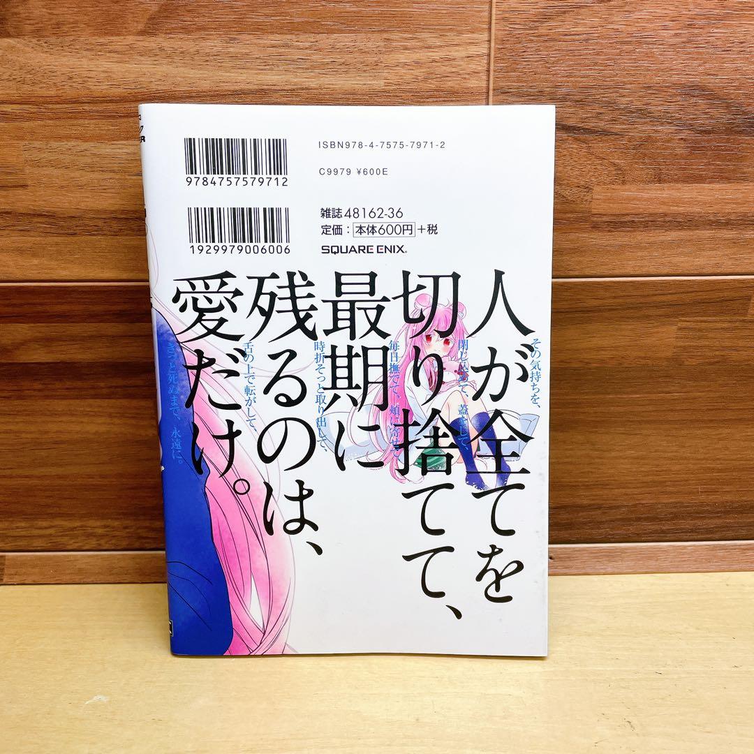 ハッピーシュガーライフ 11巻 Extra Life 鍵空とみやき - メルカリ
