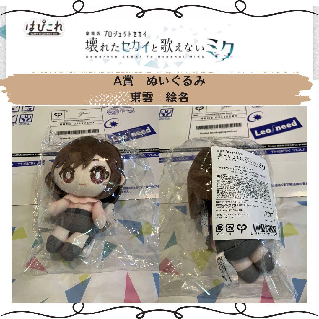 【新品・未使用】はっぴーこれくしょんくじ　劇場版プロジェクトセカイ　東雲　絵名 東雲絵名 はぴこれくじ - メルカリ