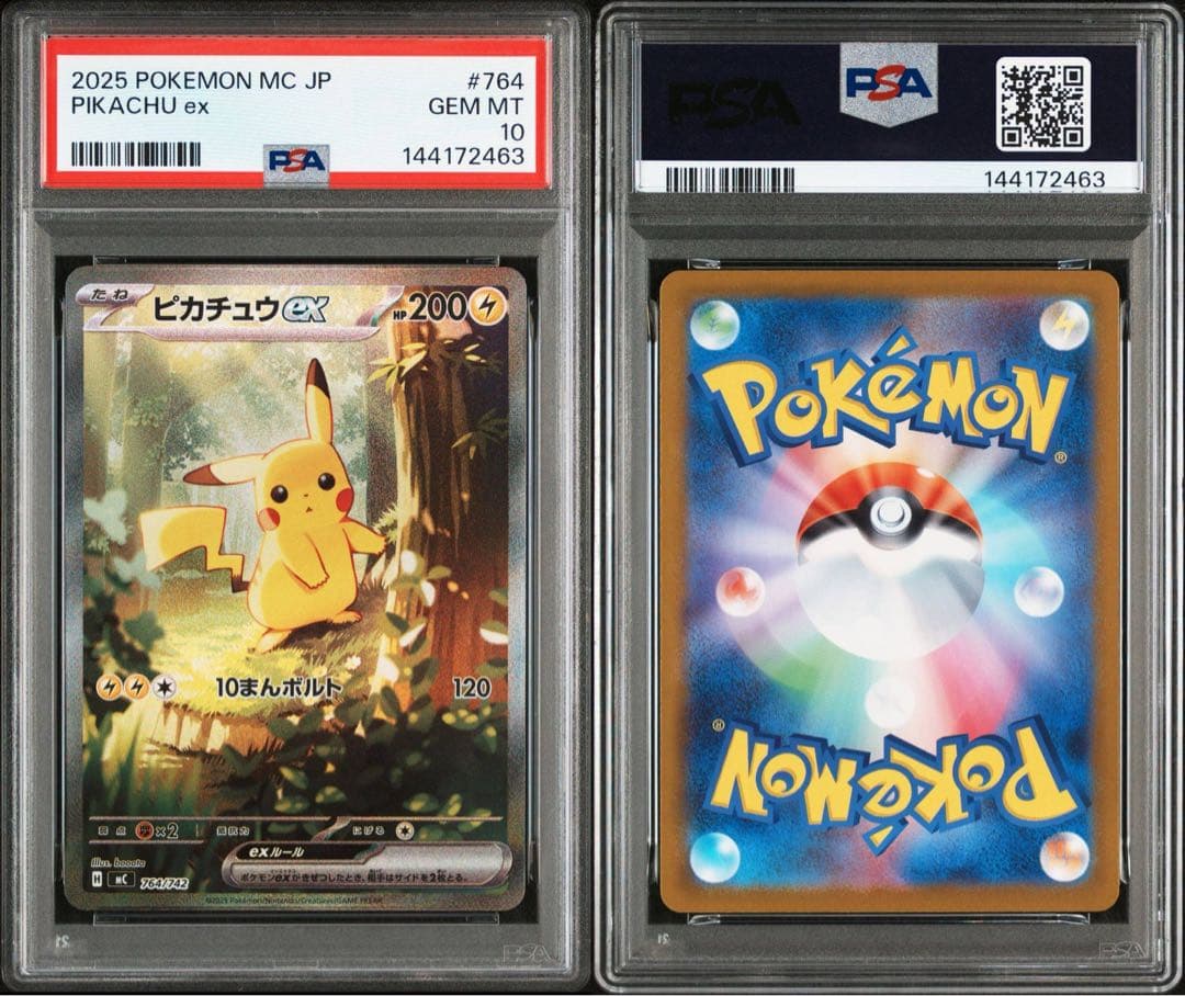 2025 ピカチュウex PSA10 764/762 スタートデッキ100 - メルカリ