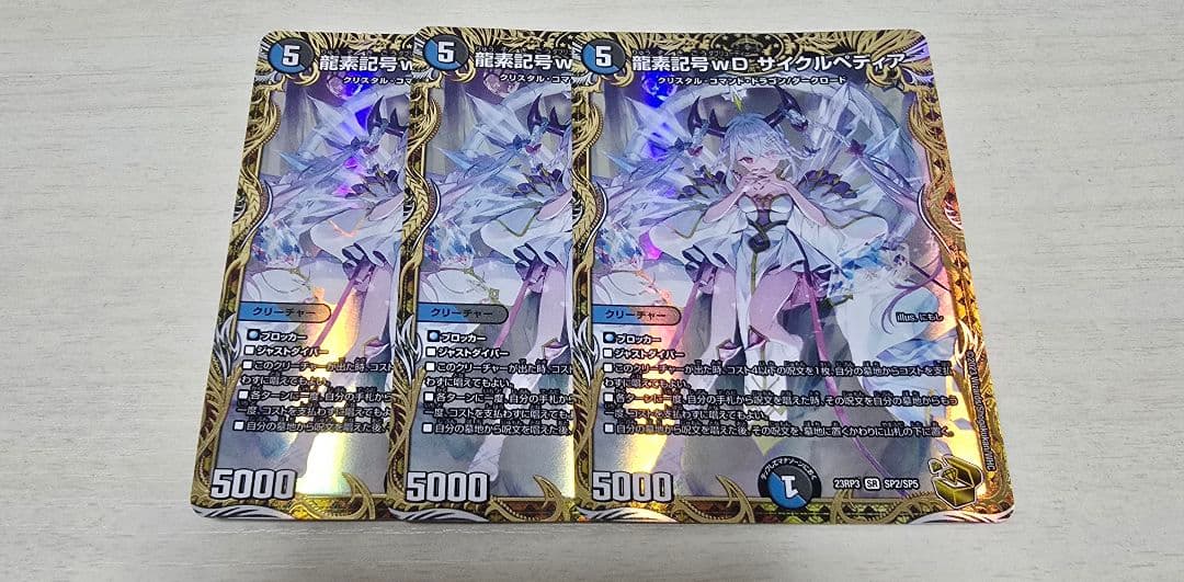 龍素記号wD サイクルペディア 金トレジャー 3枚 デュエルマスターズ】金トレジャー『龍素記号wD サイクルペディア』が