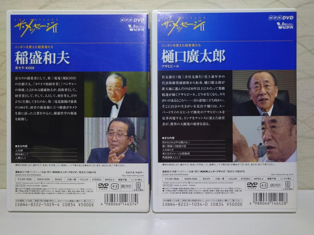 ザ・メッセージ Ⅱ ニッポンを変えた経営者たち DVD BOX（6枚組）