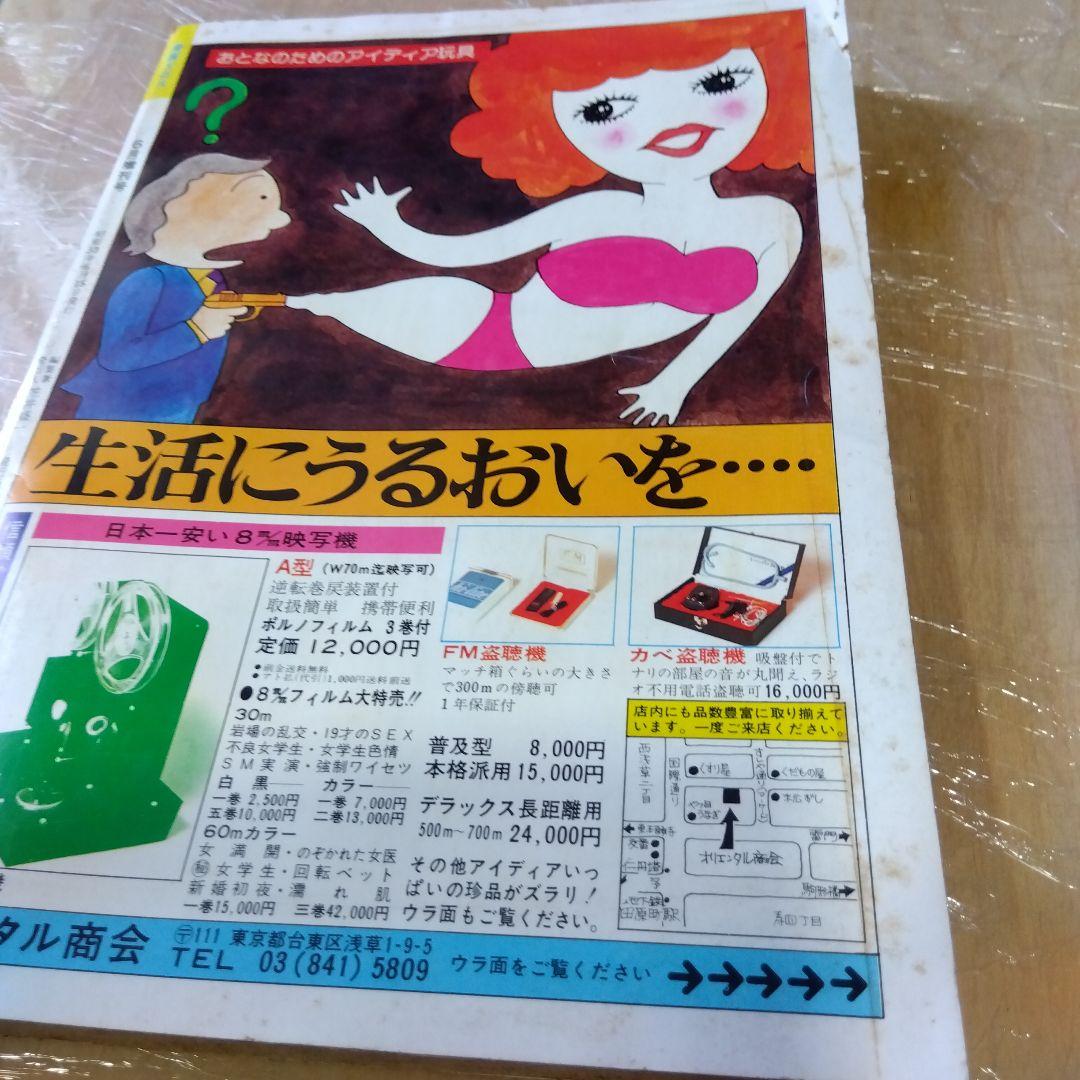 ムチムチ天使　漫画エロス6月増刊号1978