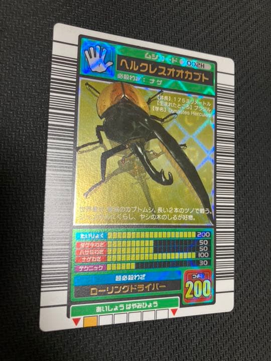 ムシキング カード ヘラクレスオオカブト 2003 002H - メルカリ