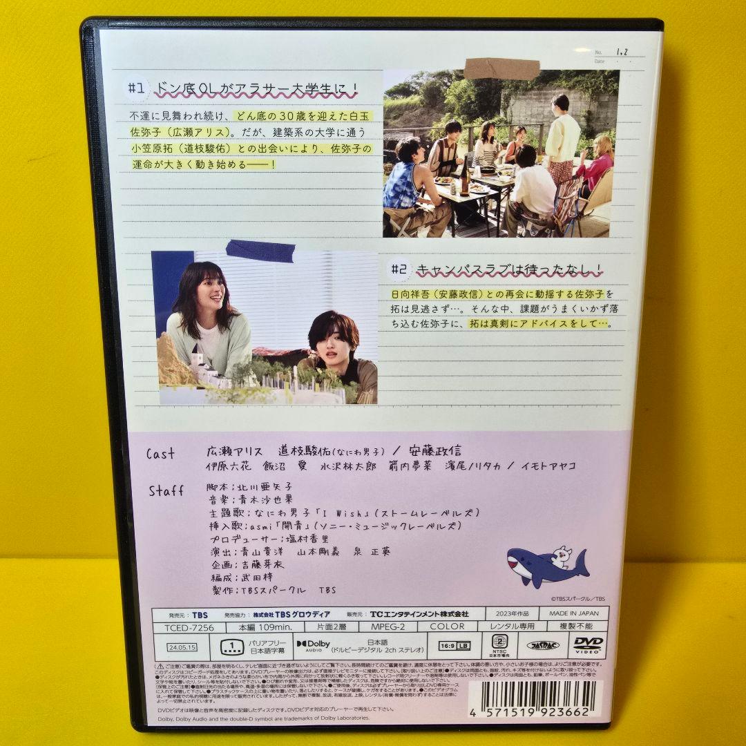 新品ケース交換済み　「マイ・セカンド・アオハル DVD〈5枚組〉」