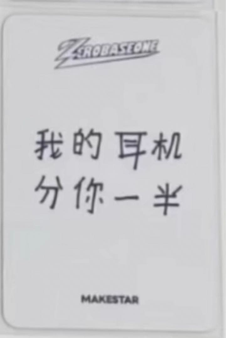 ZB1 テレ 上海 makestar サイン会 当選者限定 中選特典トレカ - メルカリ