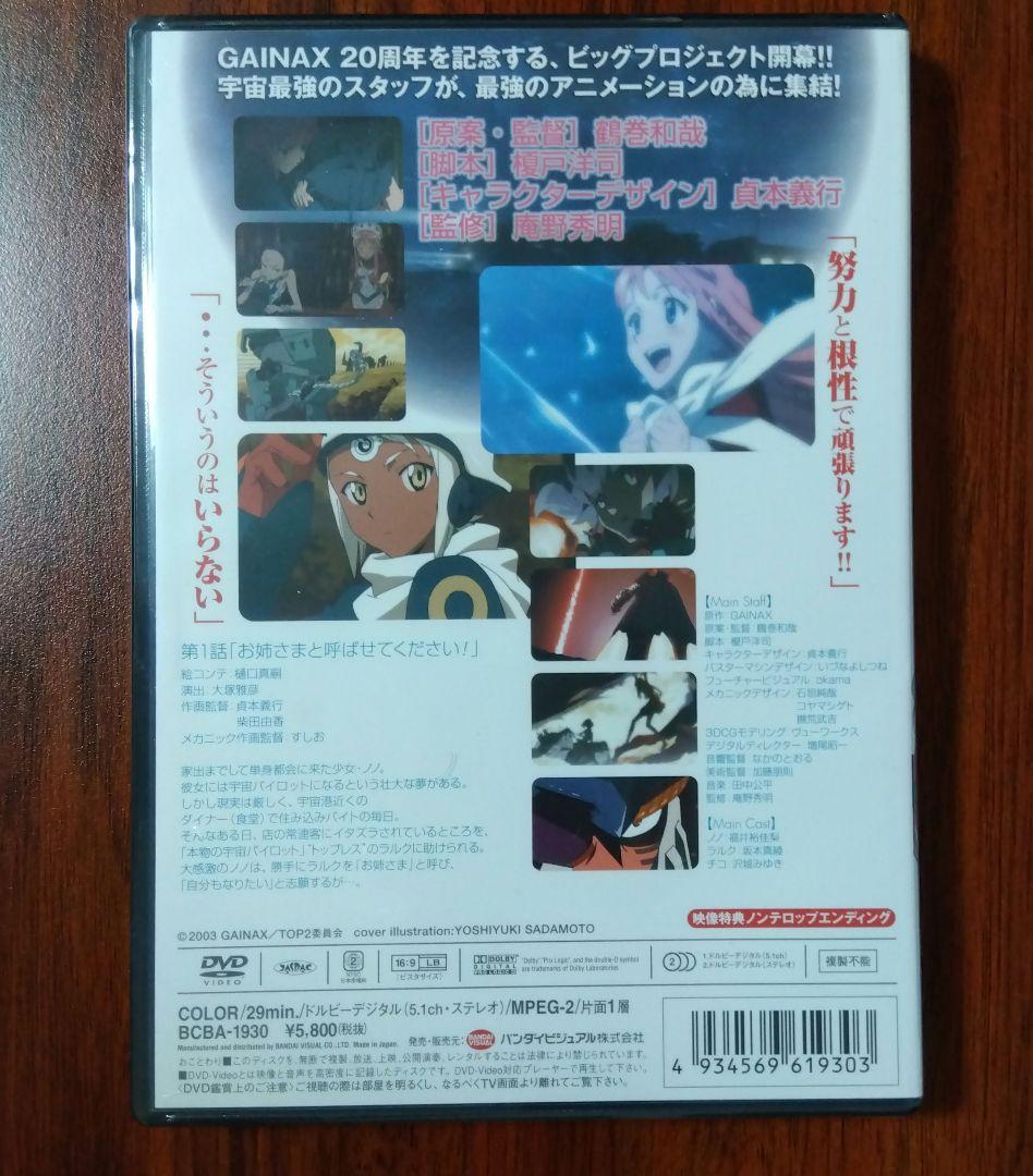 トップをねらえ2!(1) DVD 未開封 初回生産特典付