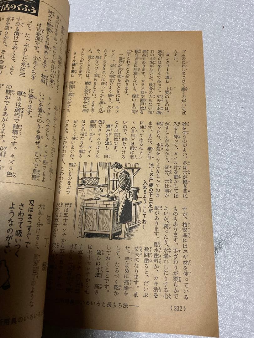 昭和31年／暮らしの経済宝典・家の光　新年号付録。【破れ　キズあり　昭和レトロ】