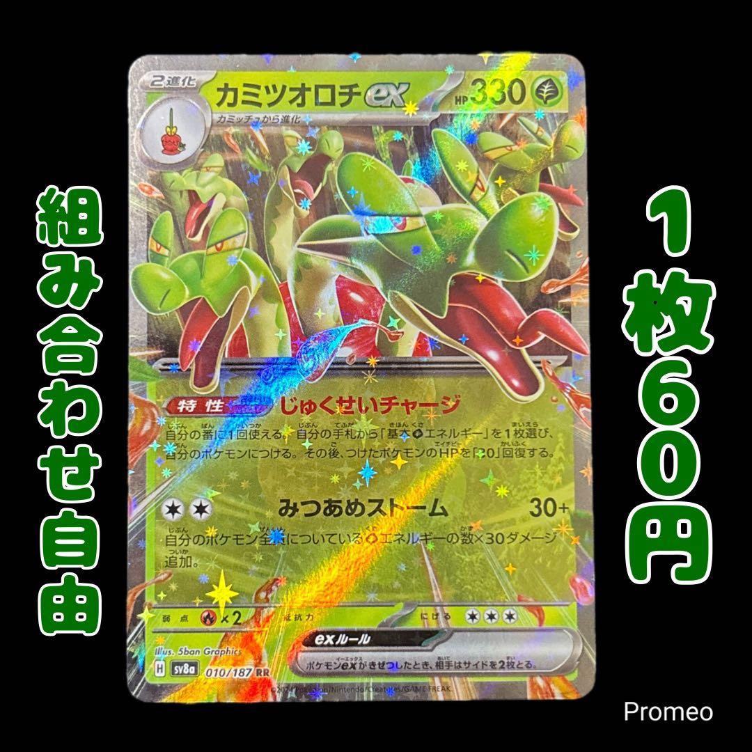 残7枚】テラスタルフェスex カミツオロチex RR じゅくせいチャージ