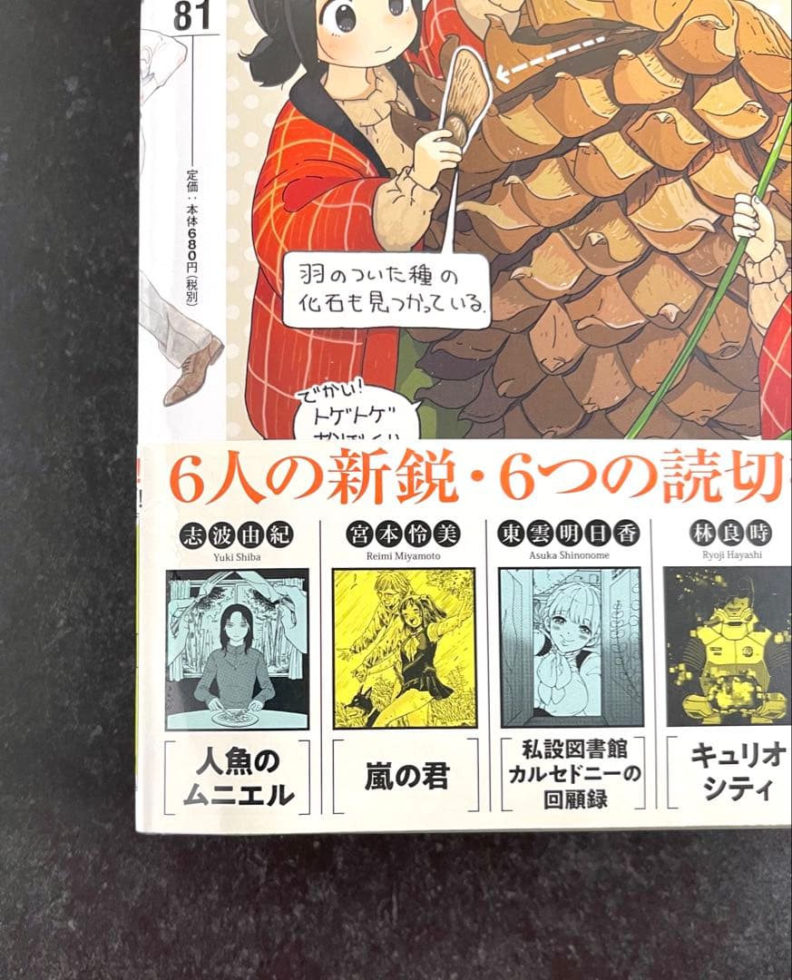 ○ハルタ volume81 ○ハルタ 2021年 2月号 ○初版・帯付き - メルカリ