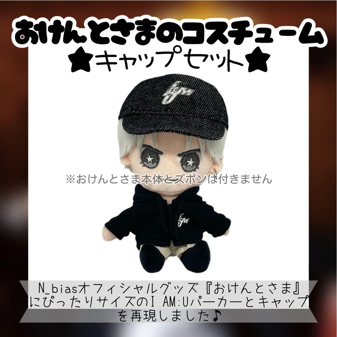 おけんとさまのコスチューム2点セット黒☆中島健人☆N_bias☆ I AM:U