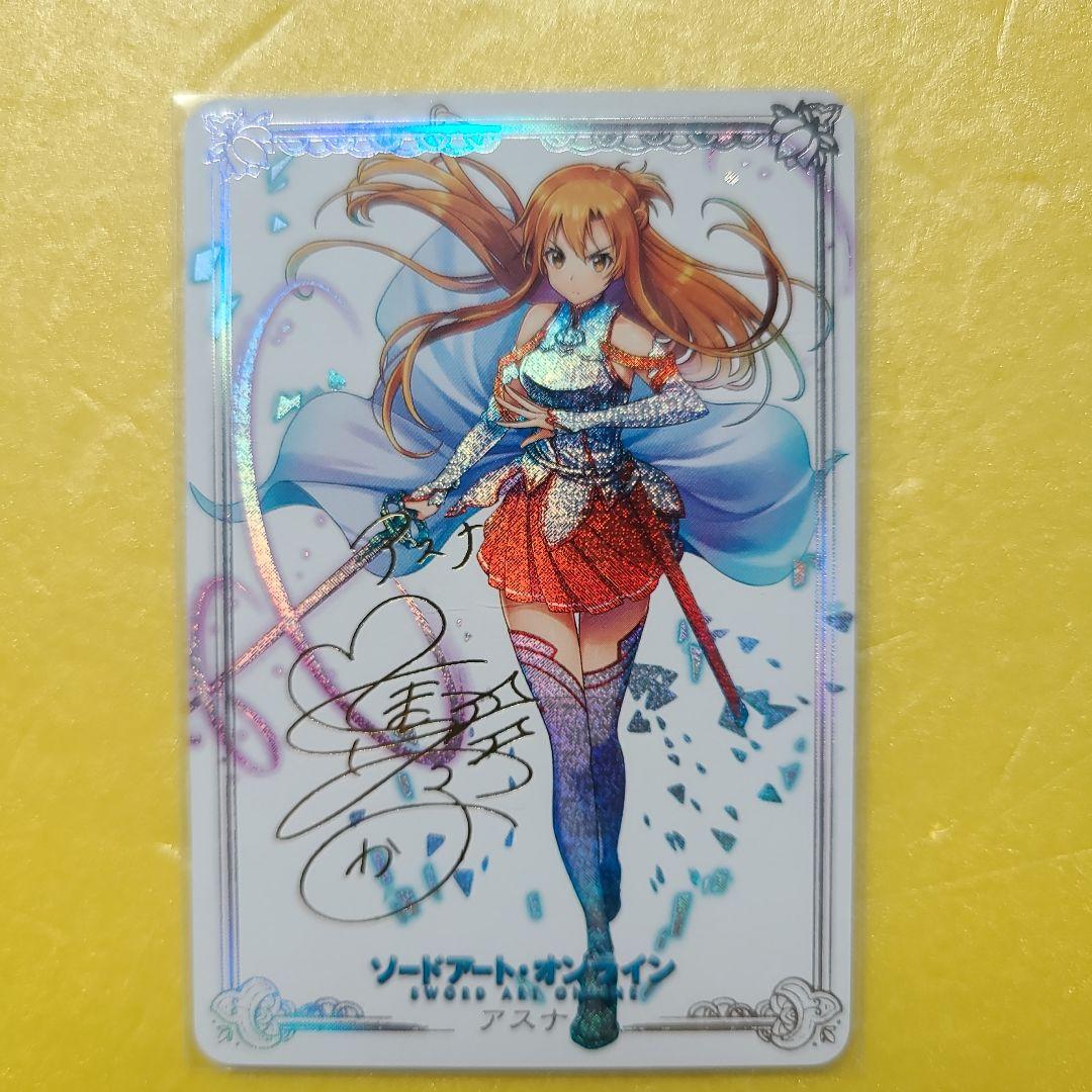 アスナ サイン入り トレーディングカード風見9029《攻略組》アスナ