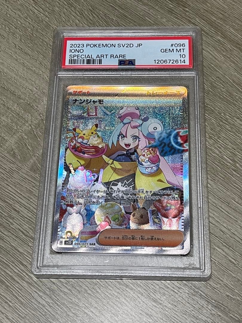 ナンジャモ PSA10ポケモンカード - メルカリ