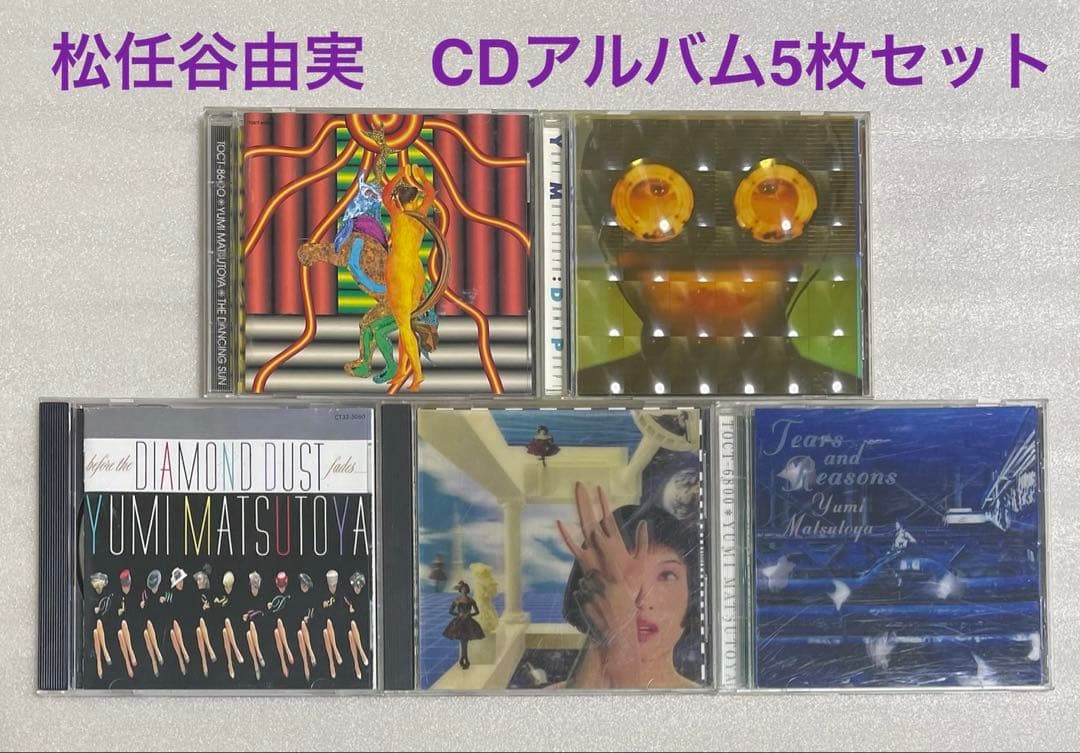 松任谷由実 CDアルバム 5枚セット - メルカリ