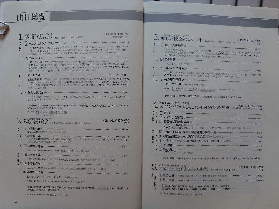 実践・合唱指導全集 東芝EMI 手引き1冊 楽譜25冊 CD30枚 レアセット