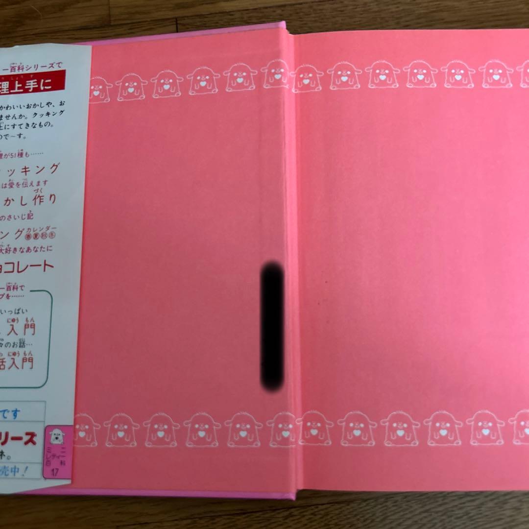 世界のおかし作り小学館ミニレディー百科シリーズ 17 今田美奈子 昭和