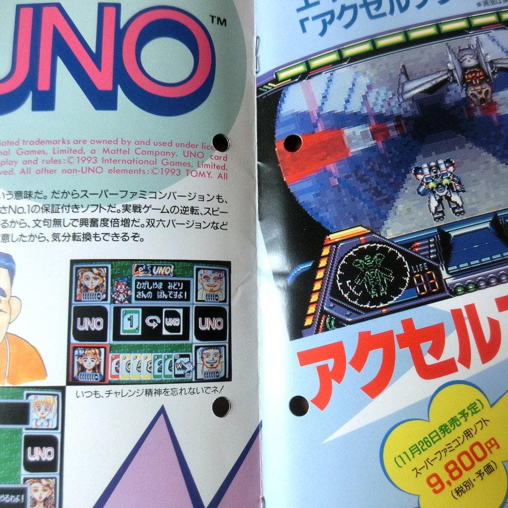 レア】『トミー TVゲームソフトカタログ '93』（ゲームチラシ） - メルカリ