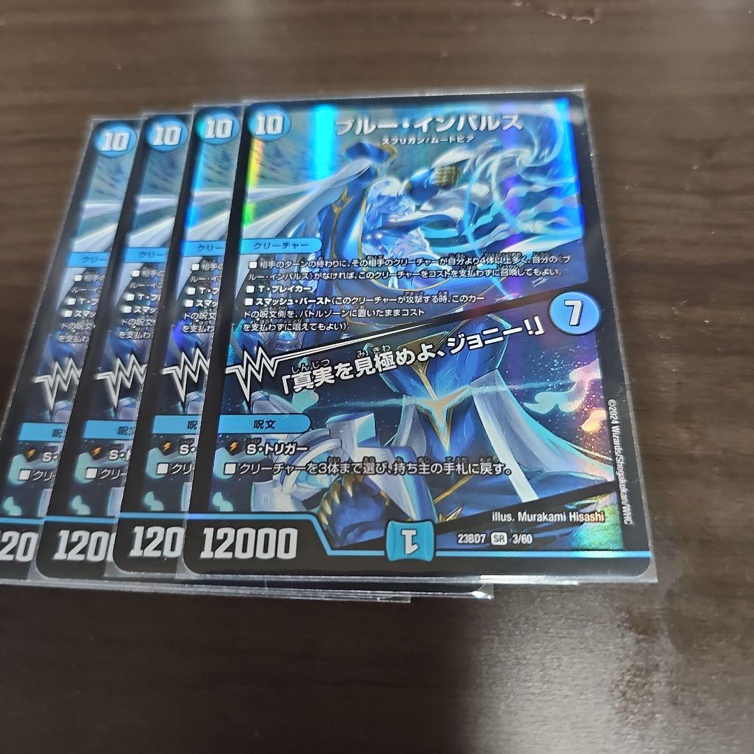 4✕ブルー・インパルス／「真実を見極めよ、ジョニー！」