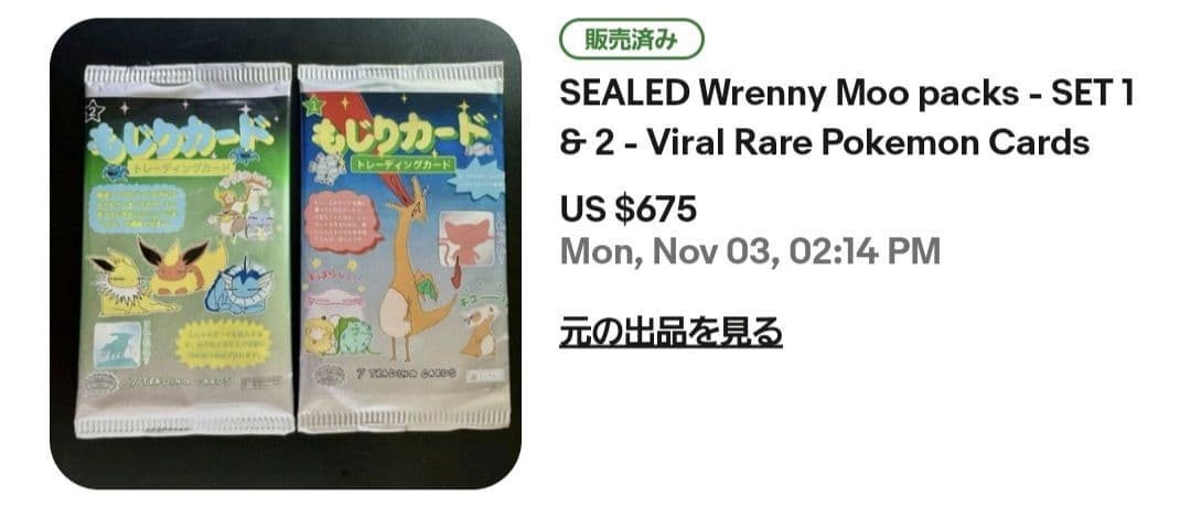 wrenny moo もじりカード ポケモンカード 未開封 - メルカリ