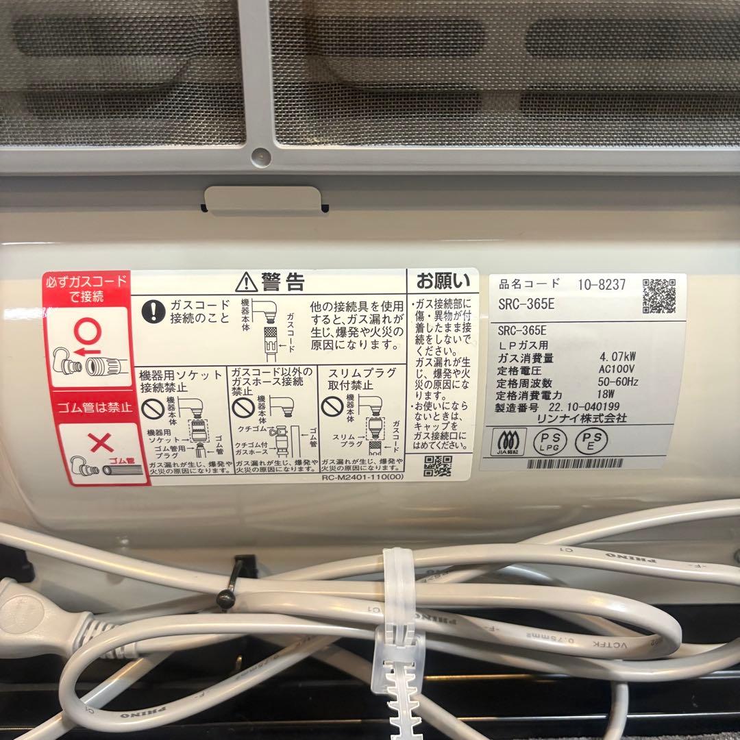 未使用級極美品】Rinnai SRC-365E ガスファンヒーター 2mホース - メルカリ