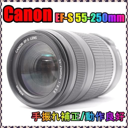 ✨Canon EF-S 55-250 IS✨手振れ補正✨保護プロテクター付き ❤Canon EF-S 55-250mm F5.6 IS II❤手振れ補正❤