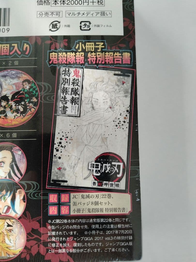 鬼滅の刃 22巻23巻 「缶バッジ8個セット＆小冊子付き」「フィギュア4体