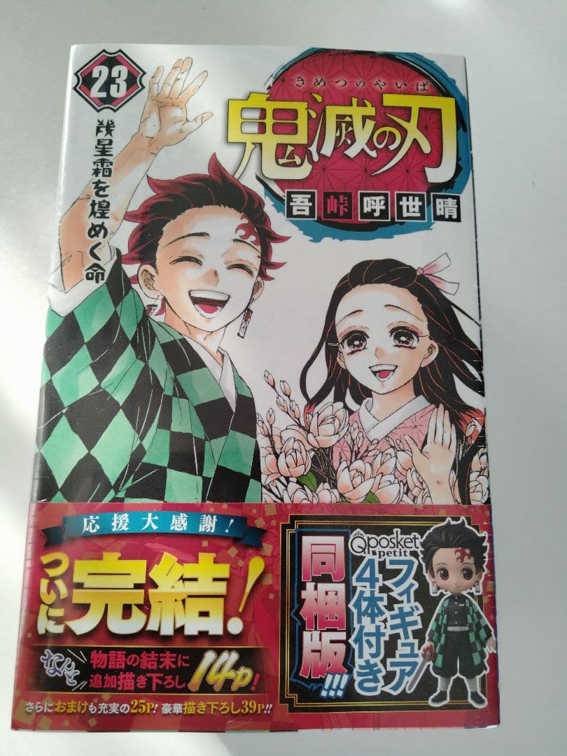 鬼滅の刃 22巻23巻 「缶バッジ8個セット＆小冊子付き」「フィギュア4体