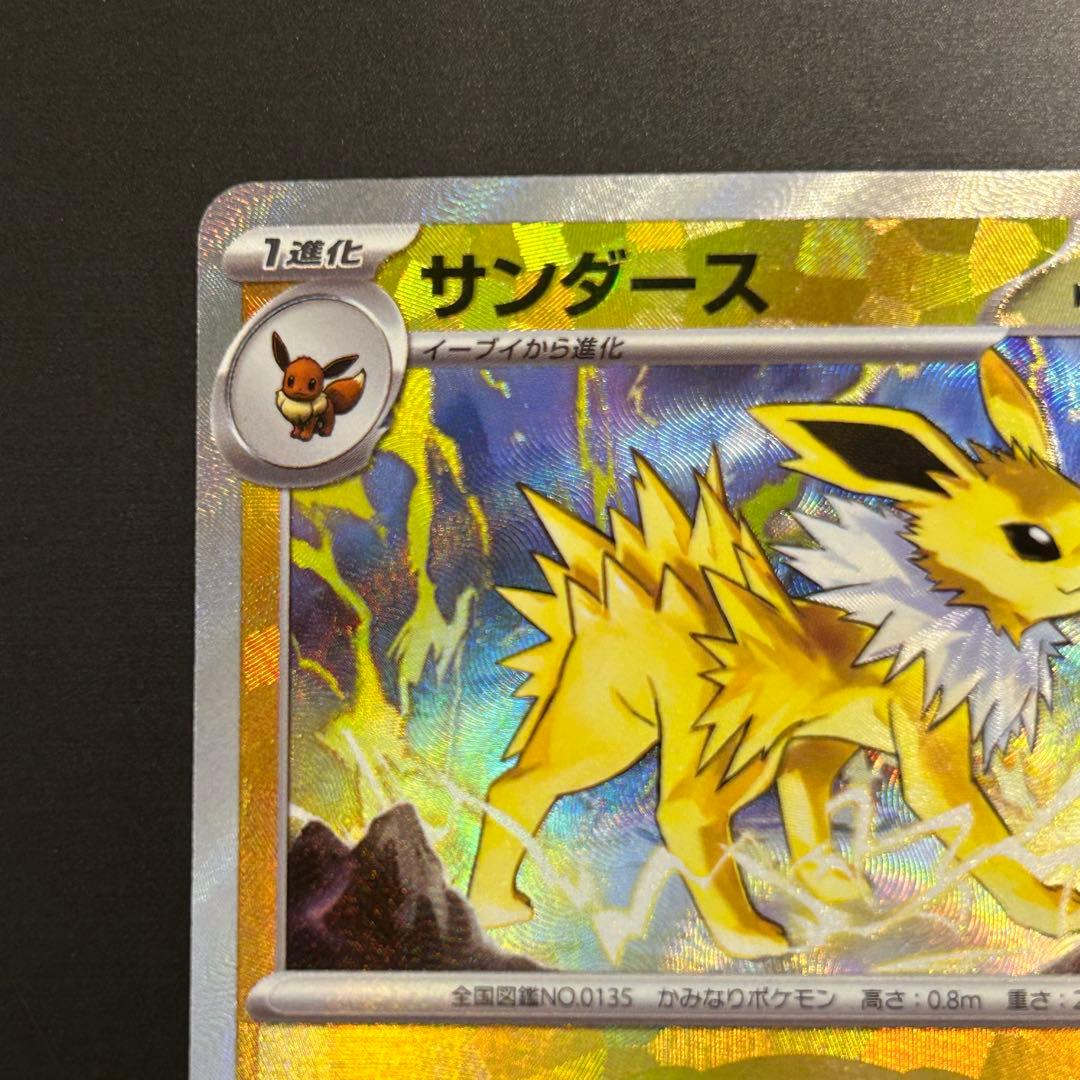 ポケカ サンダース マスボミラー sv8a 051/187 - メルカリ