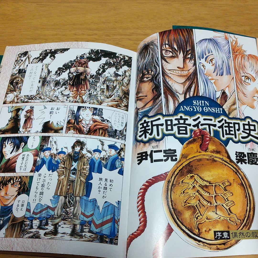 新暗行御史 1~17 - メルカリ