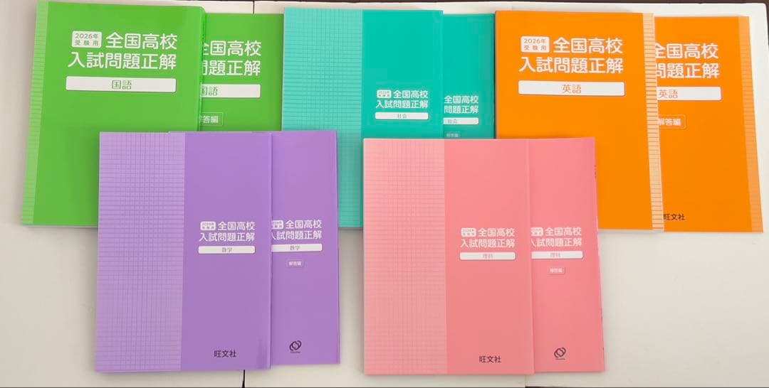 未使用に近い】全国高校入試問題正解 2026年度 5教科セット - メルカリ