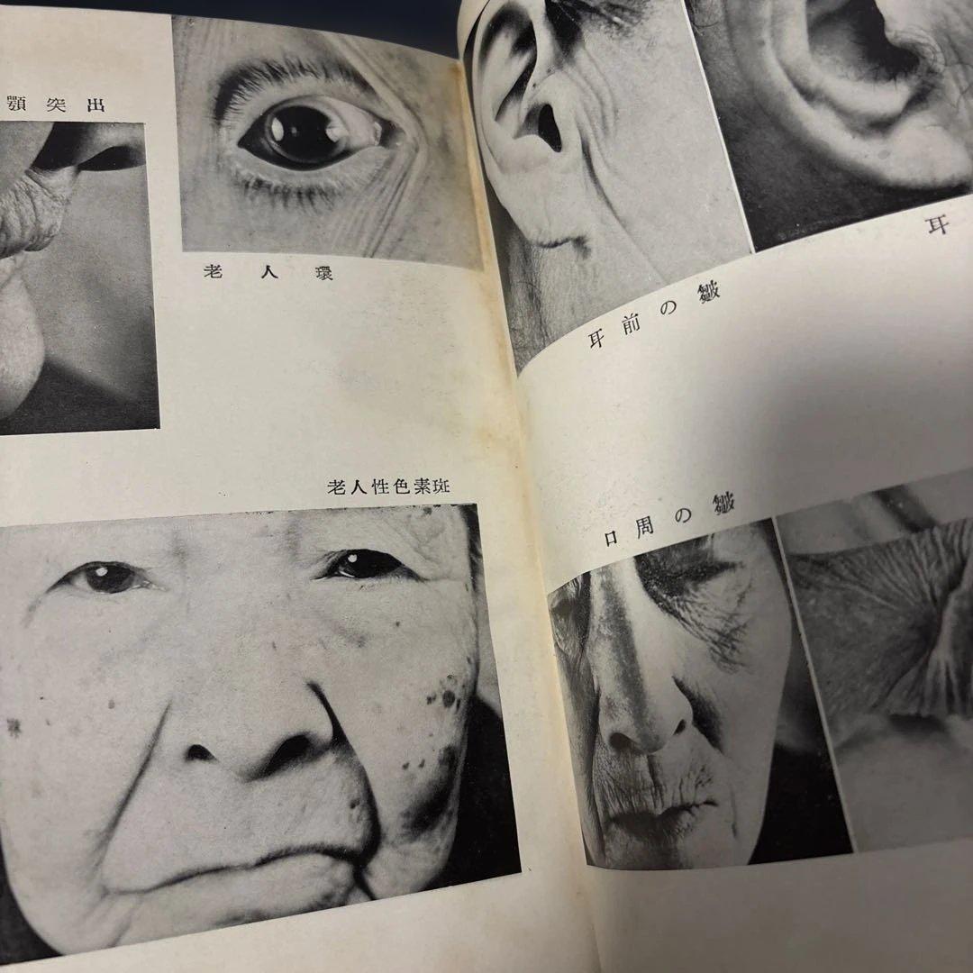 四十過ぎのからだに 欲風園医務局 和光社