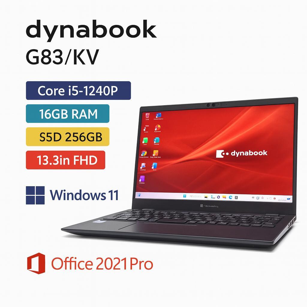 DYNABOOK G83/KV i第12世代 i5 16GB SSD256GB A6GPKVLCD51A dynabook G83/KV(Core i5-1235U/16GB/SSD256GB/ODD無