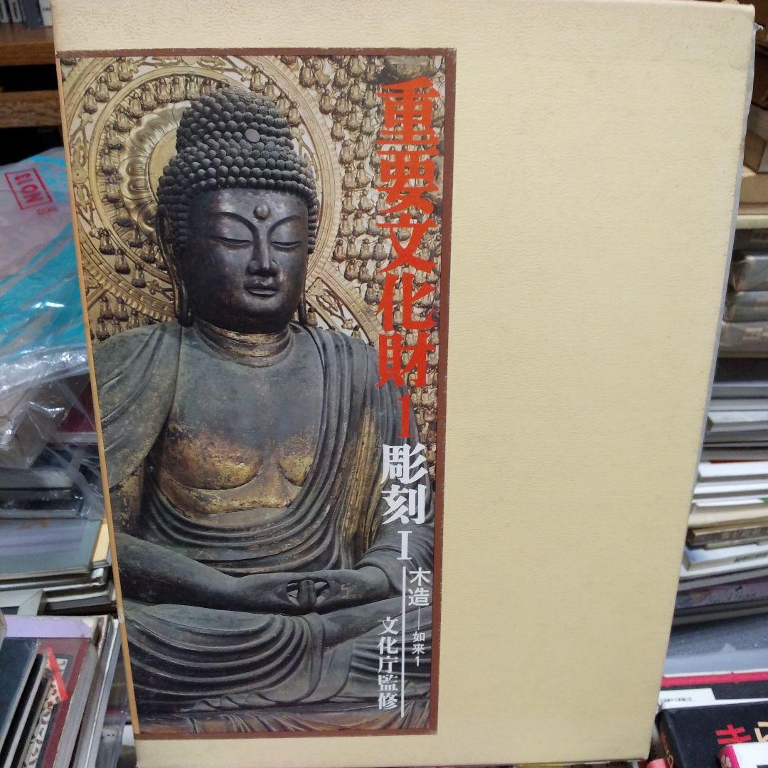 重要文化財1彫刻Ⅰ木造如来1 木造 阿弥陀如来坐像／滋賀県立琵琶湖文化館 The Museum of Shiga