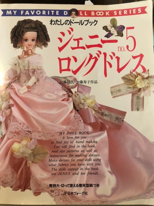 ジェニー no.5 (ロングドレス)廃刊激レアマリーアントワネット良品　型紙あり 送料無料 ジェニーサイズ ロココ調ドレス マリーアントワネットの世界
