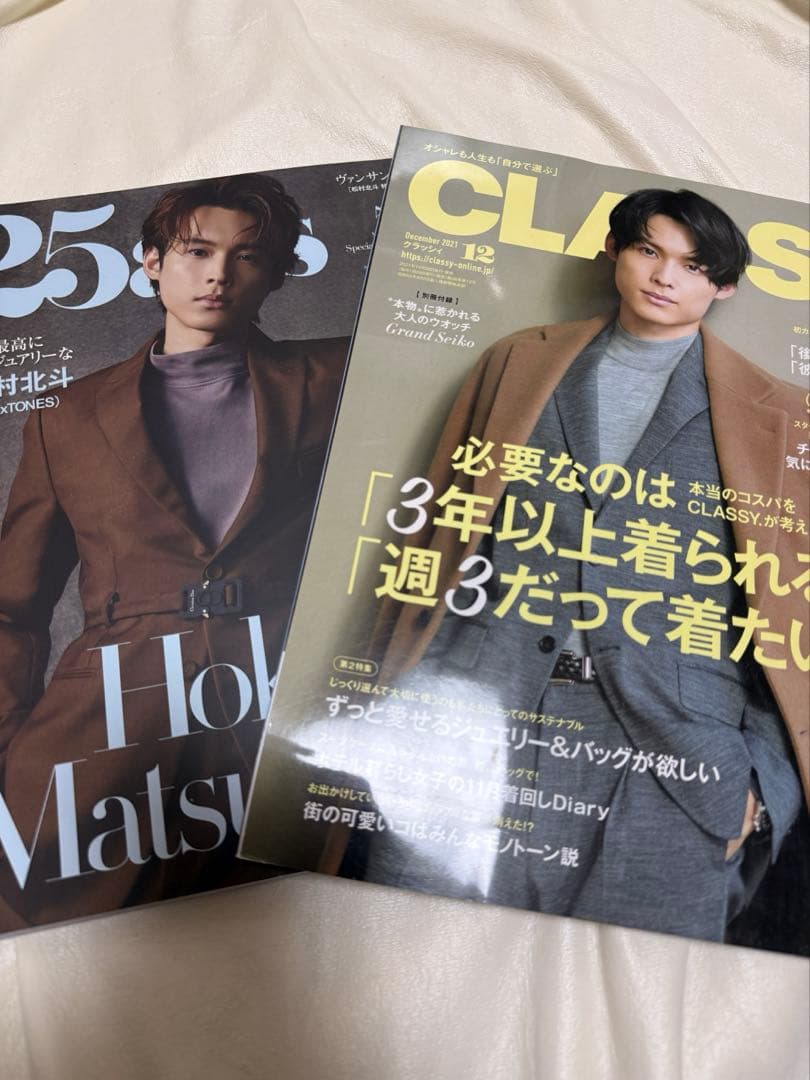松村北斗 雑誌 まとめ売り - メルカリ
