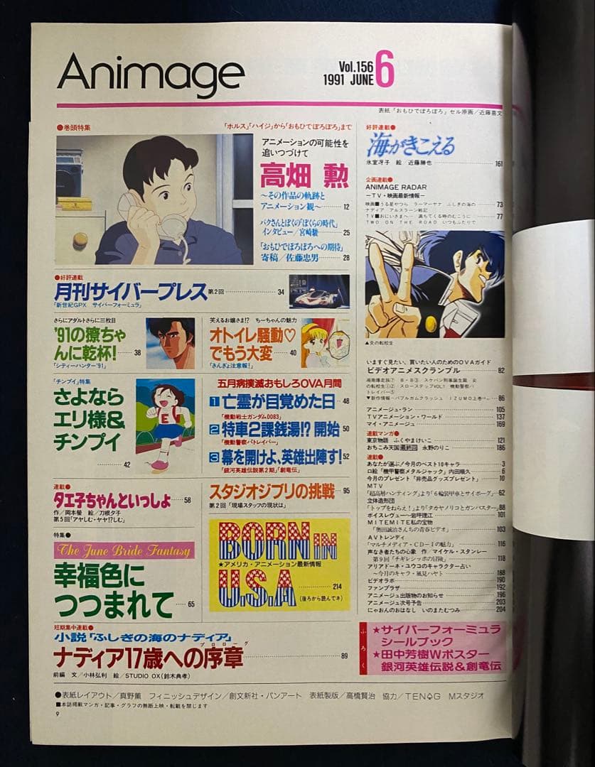 アニメージュ 1991年6月号 海がきこえる 第16回 ジブリ - メルカリ