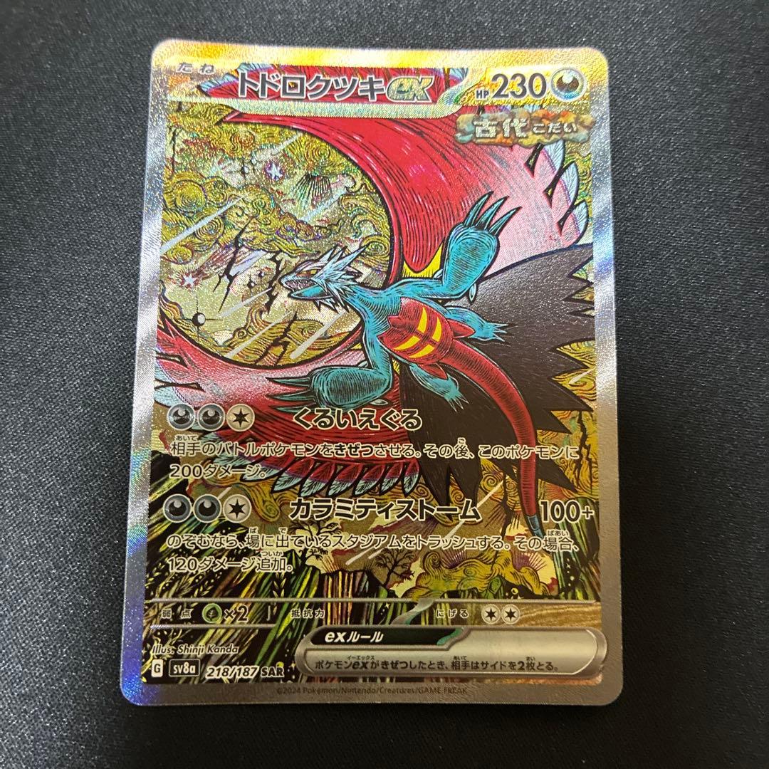 トドロクツキex SAR SV8a テラスタルフェスex 218/187 - メルカリ