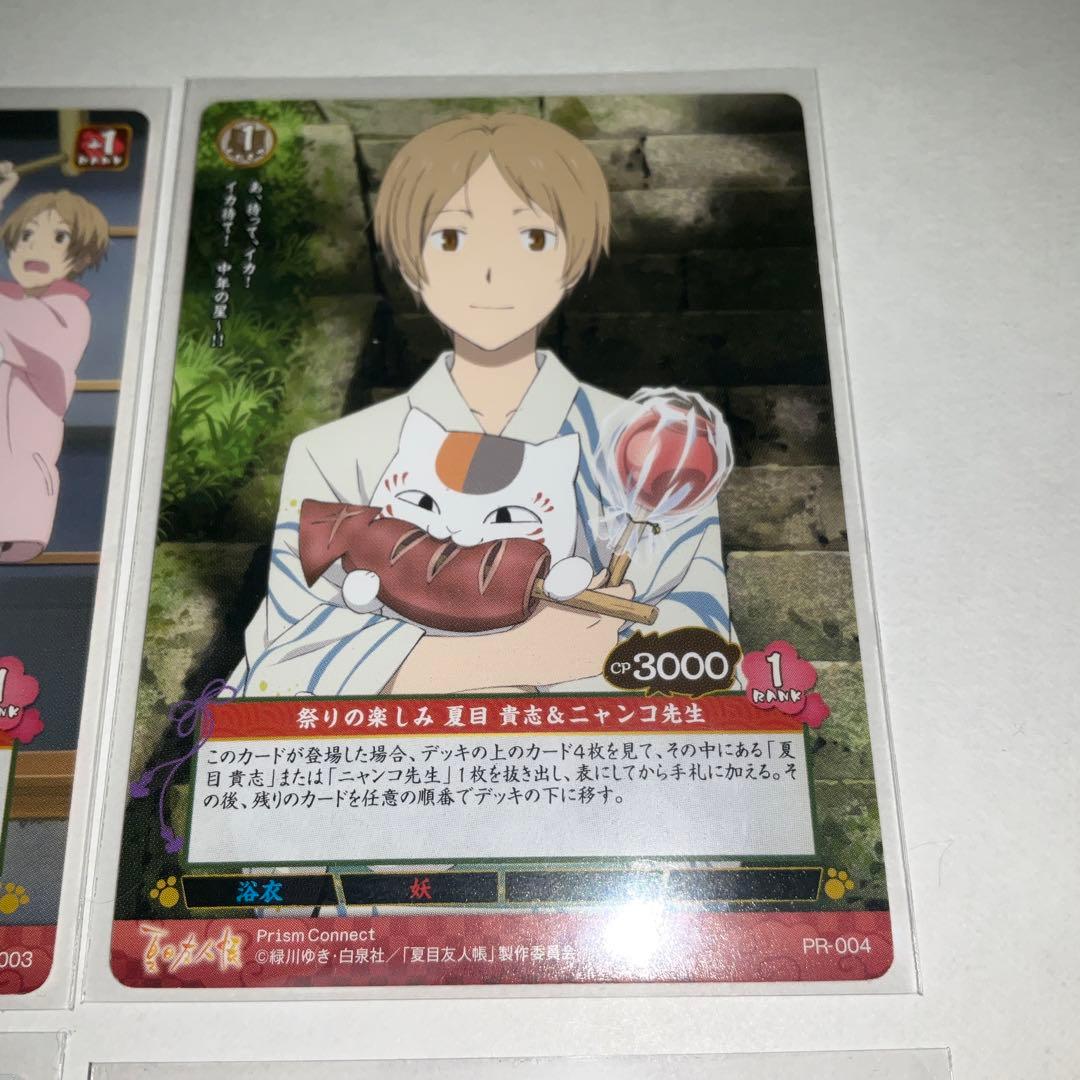 プリズムコネクト】夏目友人帳 プロモカード4枚セット - メルカリ