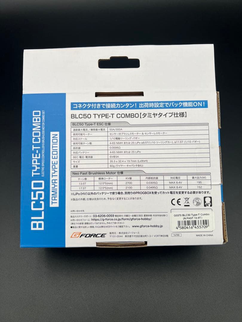 ホビーラジコン G-Force BLC50 TYPE-T COMBO 13.5T