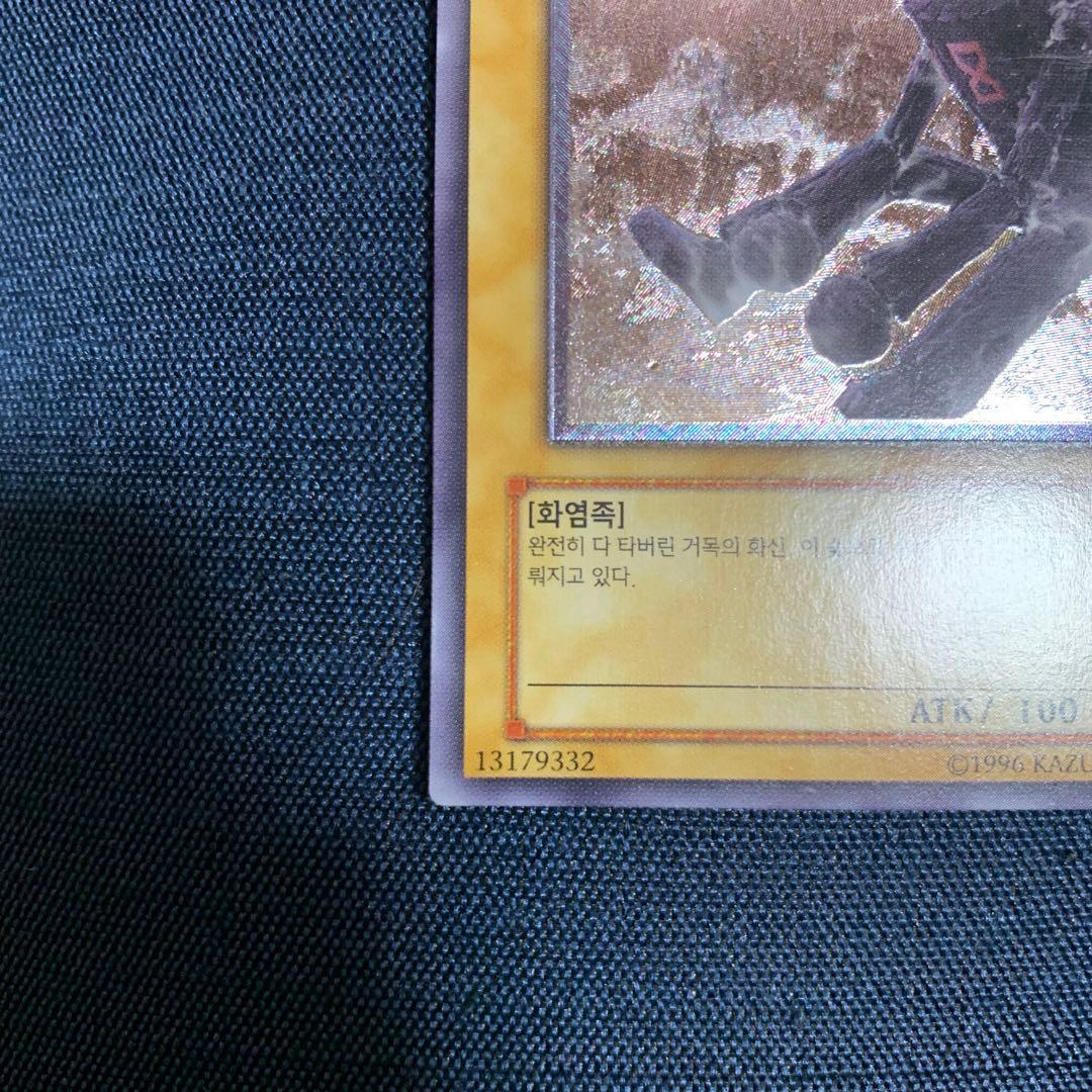 大木炭18 韓国版レリーフ 遊戯王OCG 대묘탄 18 SOD-KR001 - メルカリ
