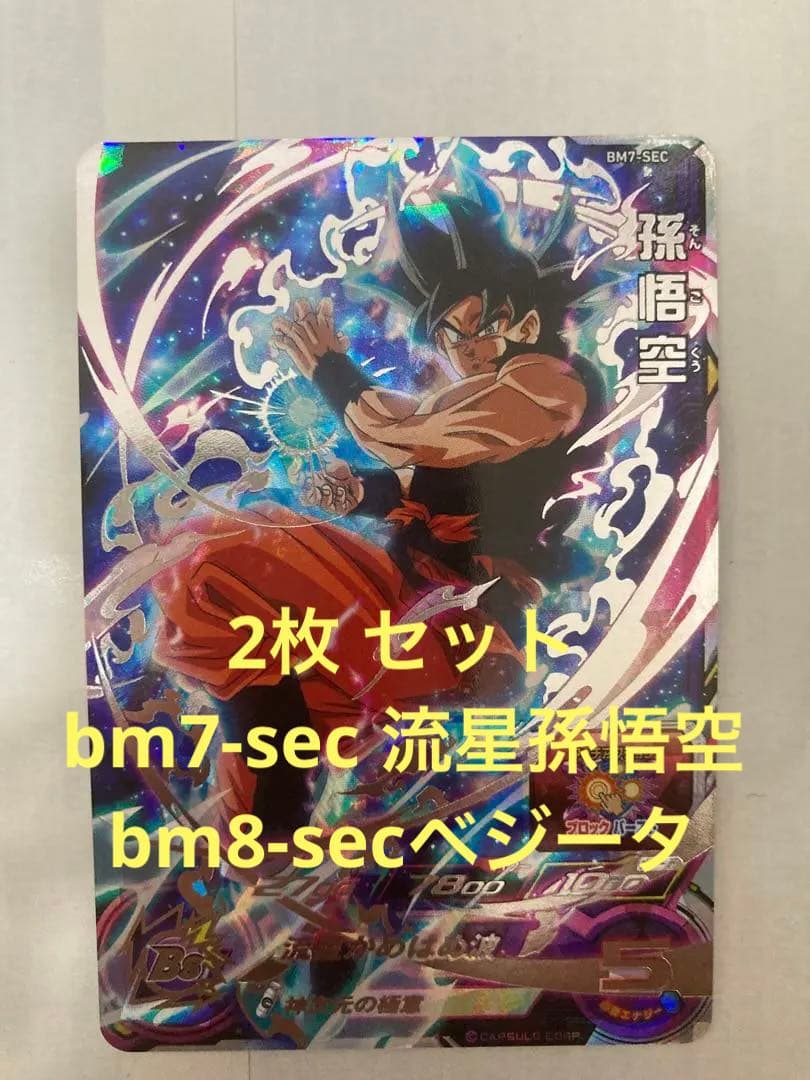 ugm8-sec ベジット スーパードラゴンボールヒーローズ 種類スーパー