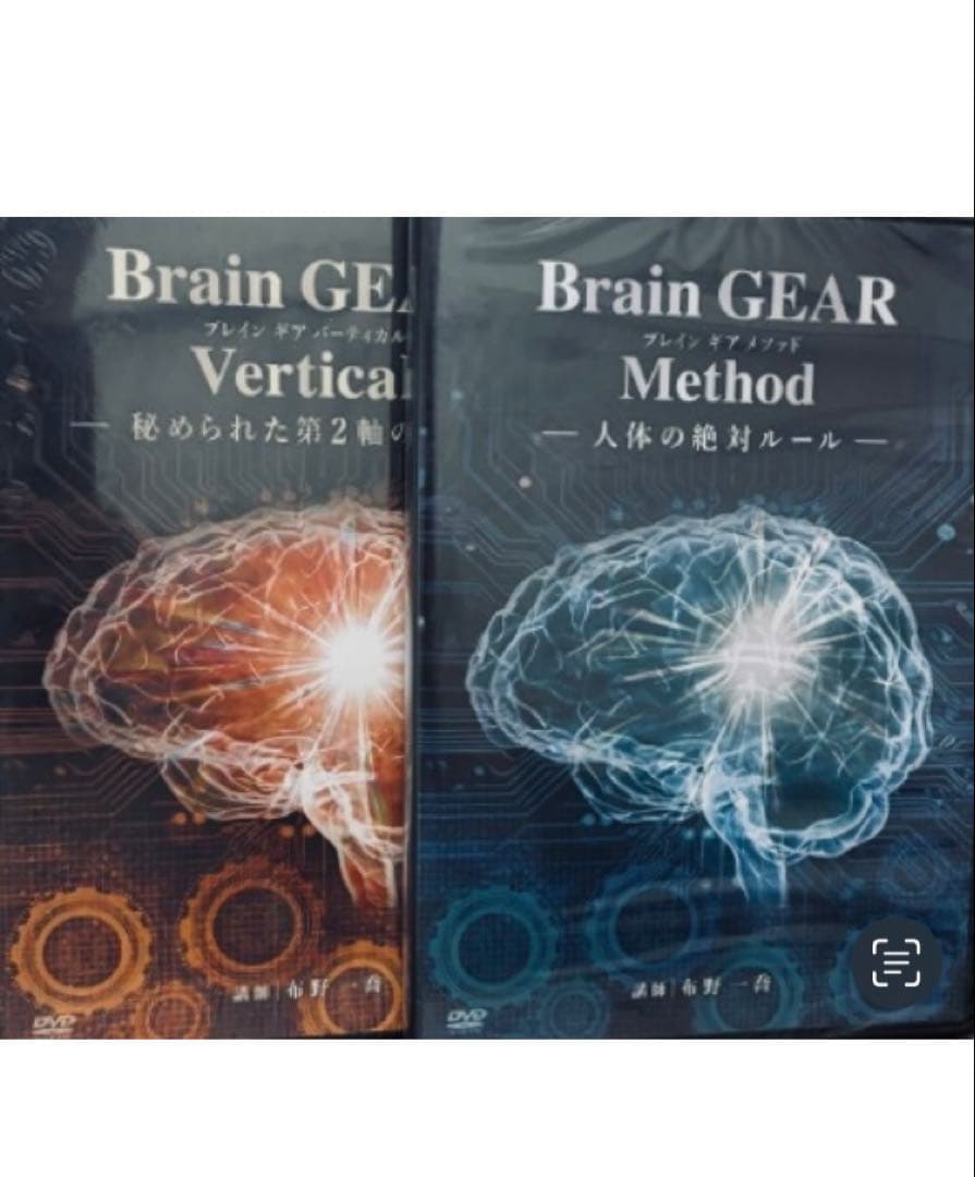 Brain GEAR Method & Vertical 布野一喬DVD整体手技 Brain GEAR Method & Vertical 布野一喬DVD整体手技 - メルカリ