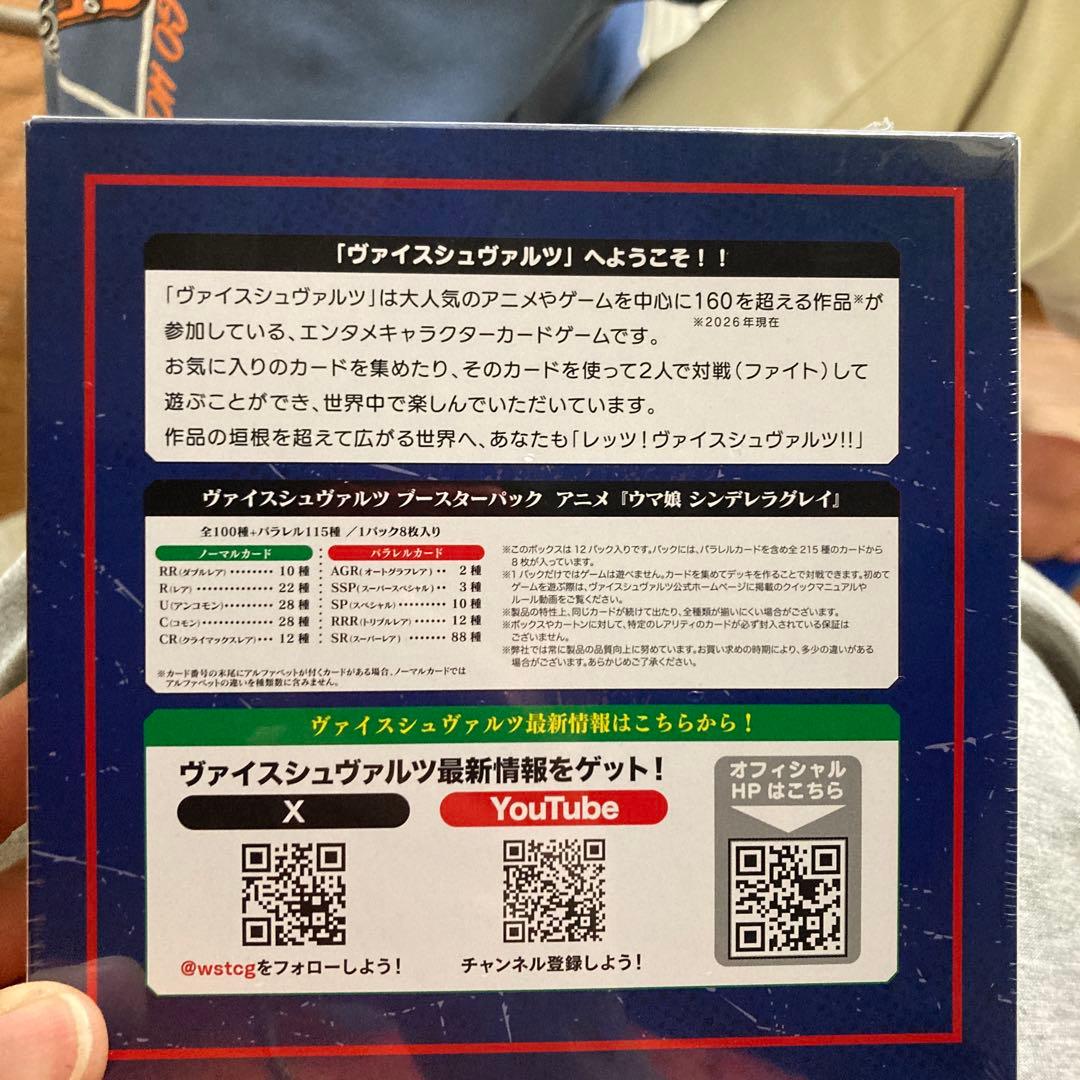 ヴァイスシュヴァルツウマ娘シンデレラグレイBOX 未開封 シュリンク