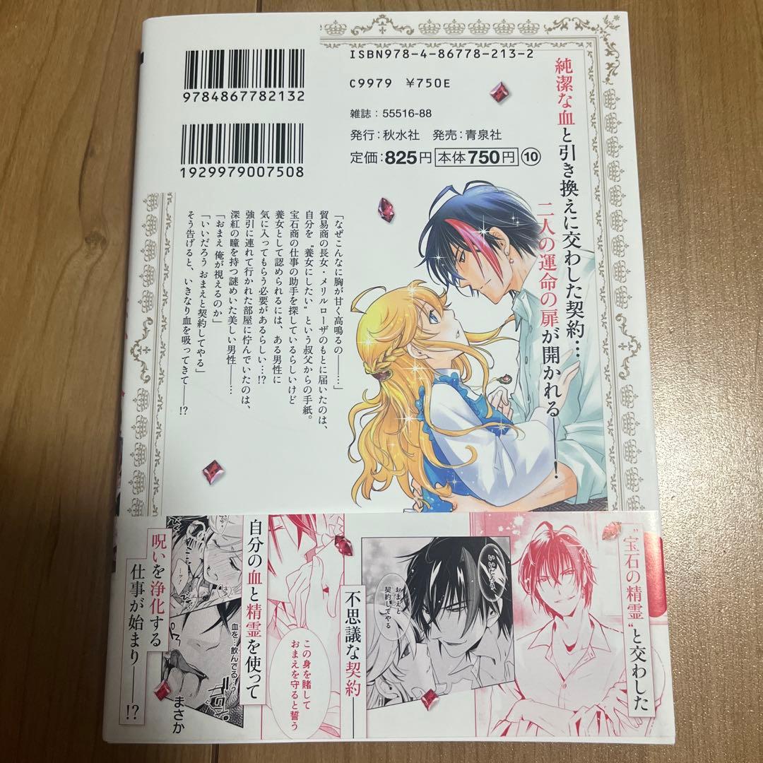 8️⃣愛されないと死亡エンドな転生モブですが、一番避けたい最凶王子に体ごと溺愛…他