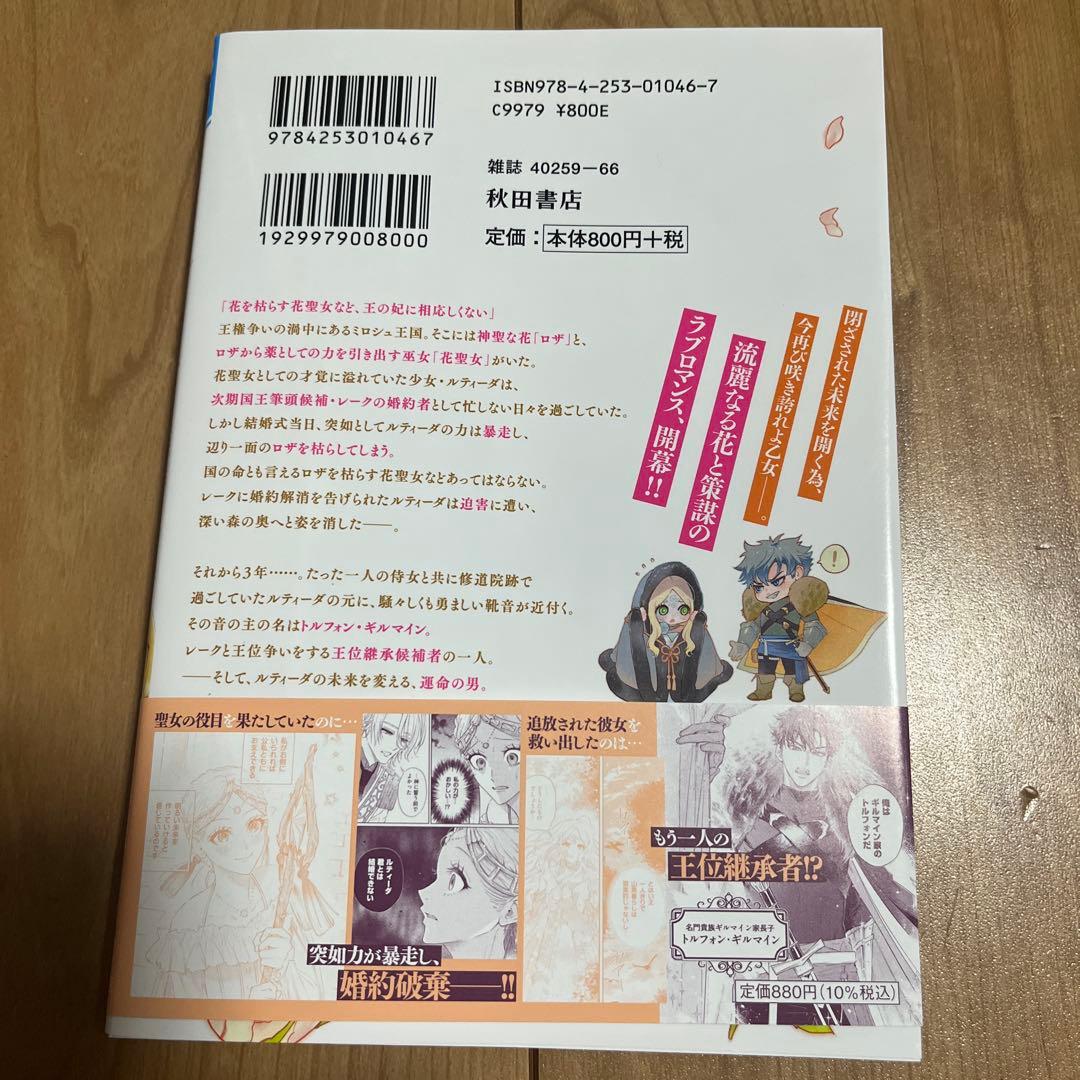 8️⃣愛されないと死亡エンドな転生モブですが、一番避けたい最凶王子に体ごと溺愛…他