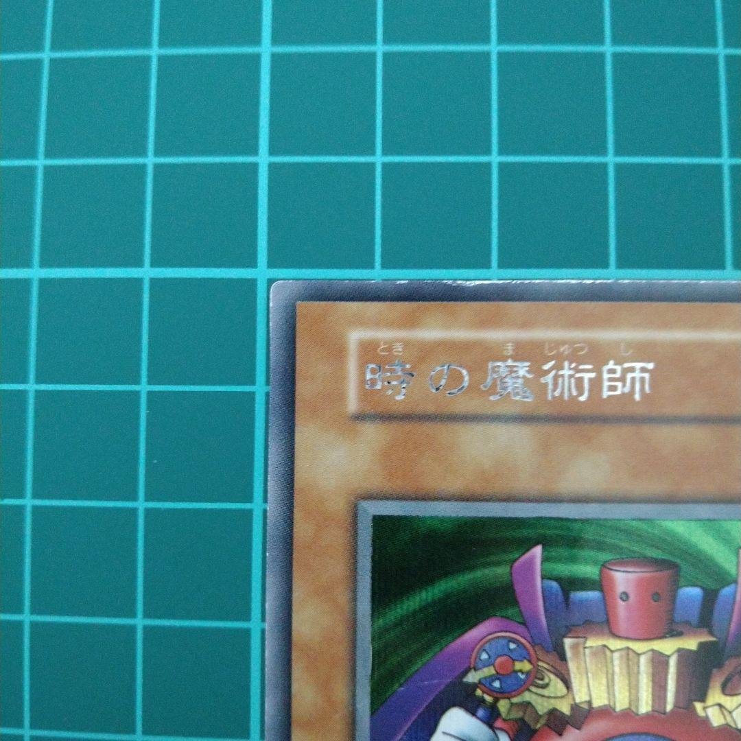 良品 遊戯王 初期 時の魔術師 - メルカリ